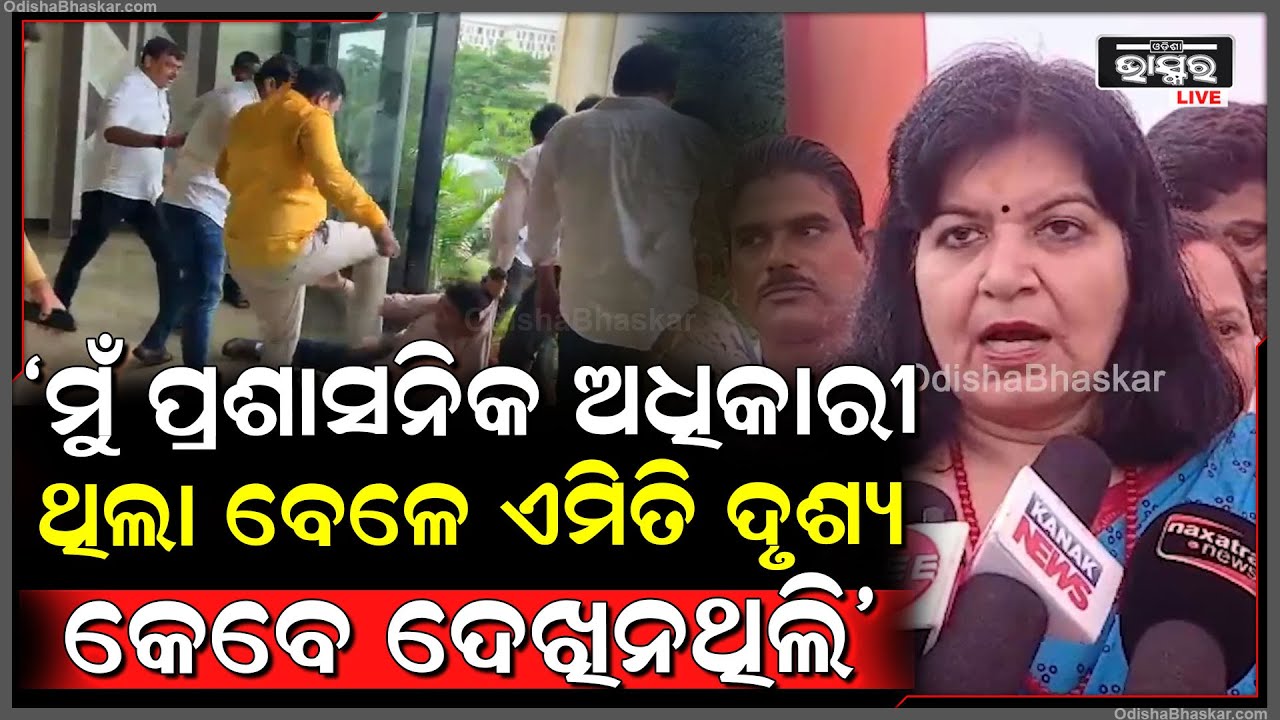 "ମୁଁ ପ୍ରଶାସନିକ ଅଧିକାରୀ ଥିଲା ବେଳେ ଏମିତି ଦୃଶ୍ୟ କେବେ ଦେଖିନଥିଲି, ମୋ ପୁଅ ଥିଲେ ଗିରଫ କରେଇଥାନ୍ତି"