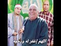 القارئ محمد يحيى الشرقاوى يتألق بصوت عزب فى ليلة عزاء المرحوم الحاج سعد الجندى ميت نابت طلخا دقهلية 
