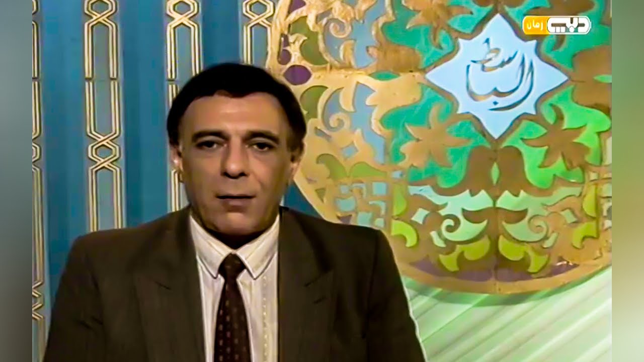 برنامج ( أسماء الله الحسنى ) حلقة ( الباسط ) تقديم نخبة من الممثلين المصريين