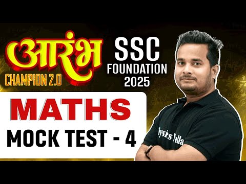 SSC MATHS CLASSES 2025 | SSC MATHS MOCK TEST - 4 | SSC MATHS QUESTIONS | BY SHUBHAM SIR