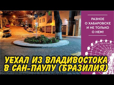 Видео: 6 советов по вождению и выживанию в Сан-Паулу - Matador Network