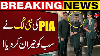 PIA’s New Look Has Surprised Everyone! | Breaking News | Capital TV