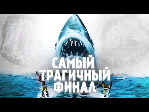 Самый трагичный финал среди БЛОКБАСТЕРОВ. Смысл фильма «Челюсти»