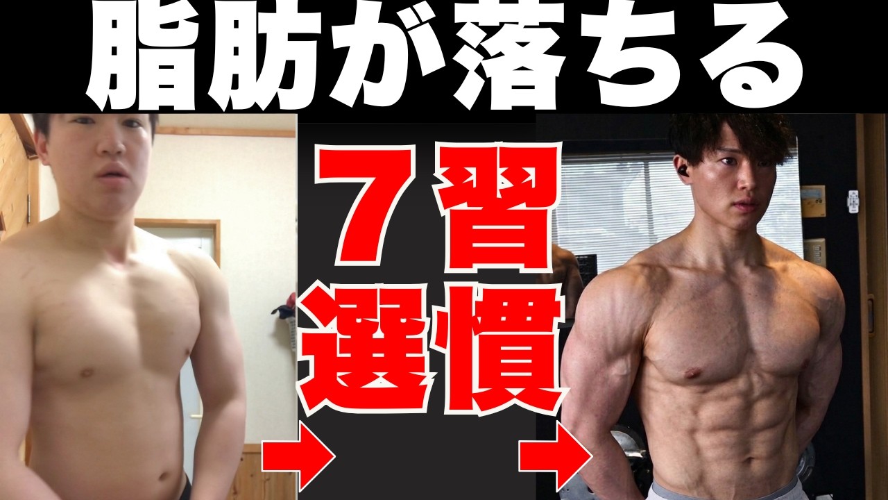 努力ゼロで体脂肪が落ちる人は日常でこれをやってます|痩せ習慣7選