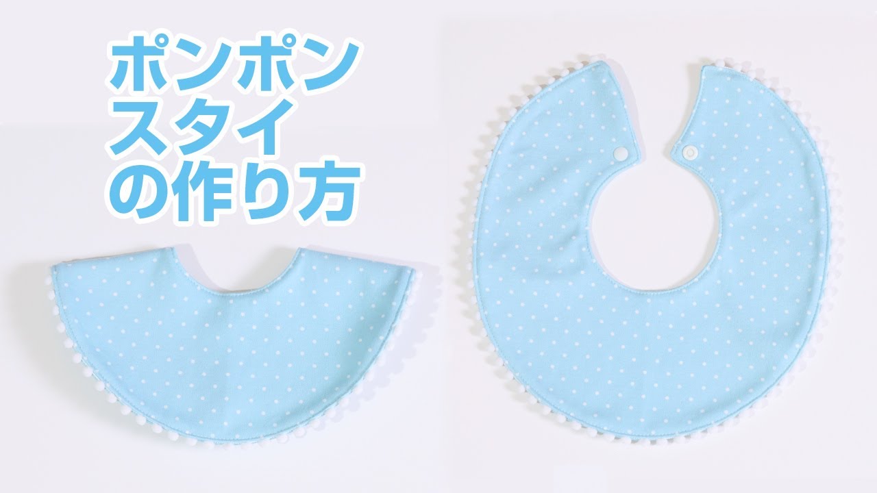 新作】 B76 ポンポン付き まんまる スタイ ハンドメイド（まんまる  