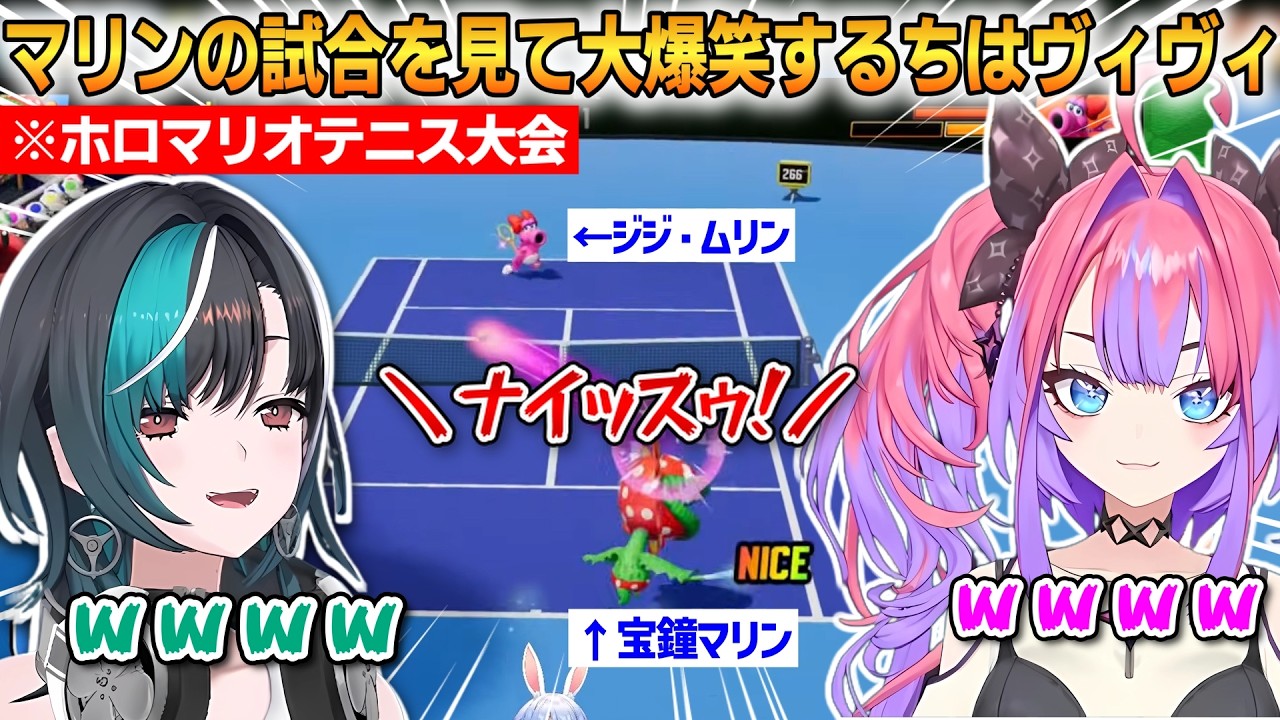 【 #ホロマリオテニス大会 】マリンの試合を同時視聴して大爆笑するちは＆ヴィヴィ！～マリンVSおかゆ、マリンVSジジ～【輪堂千速/綺々羅々ヴィヴィ】 #ホロライブ切り抜き #FLOWGLOW