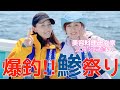 【釣りゲスト】美容料理研究家の大河内志保さんとアジ釣り！初心者でもアジはたくさん釣れるんです！