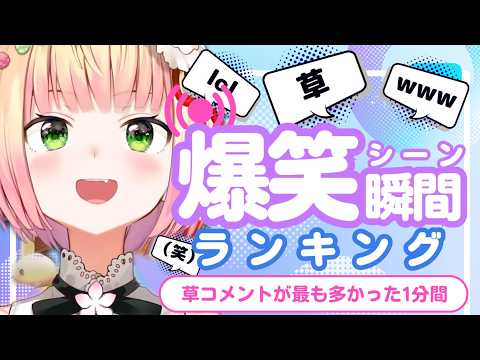 【2月7日】ホロライブ草コメントランキング TOP10 Hololive funny moments ※ネタバレあり