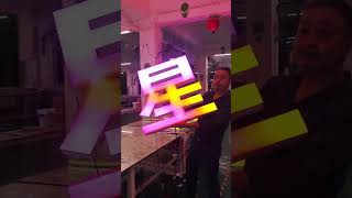 new #3dletters #led