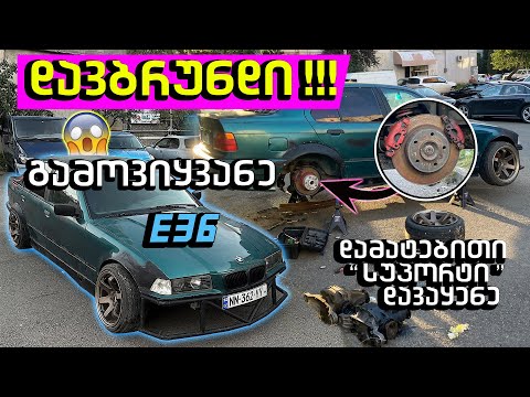 დავბრუნდიი!!! 😈| დამატებითი \"სუპორტის\" დაყენება😱|ძლივს ხიდი ვიშოვე☠️☠️|