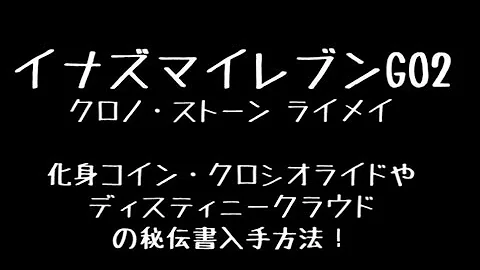 تحميل イナズマイレブンgo2 ネップウ ライメイ 化身コイン入手方法 攻略 Mp4 Mp3