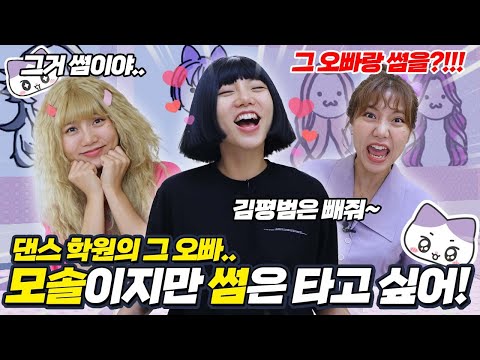 옷입히기 타워하며 모솔 친구 썸 얘기 듣기