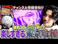 スイカが全て!!スマスロ東京喰種!!楽しすぎる!!【東京喰種スマスロ】【てんぴー】