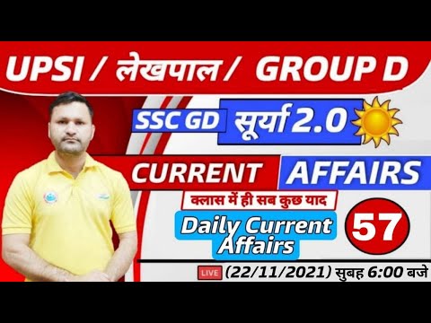Daily Current Affairs #57, Current Affairs 2021, 22 Nov Current Affairs | Topic Wise Current Affairs