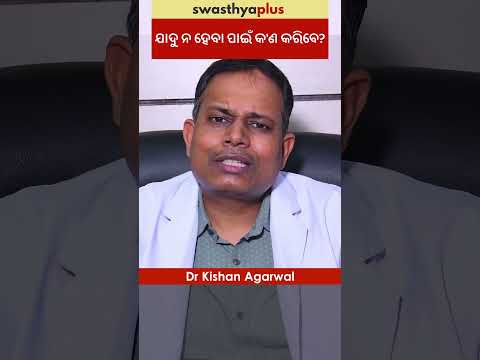 ଯାଦୁ ନ ହେବା ପାଇଁ କ'ଣ କରିବେ? | Prevention of Fungal Infection | Dr Kishan Agarwal | #Shorts