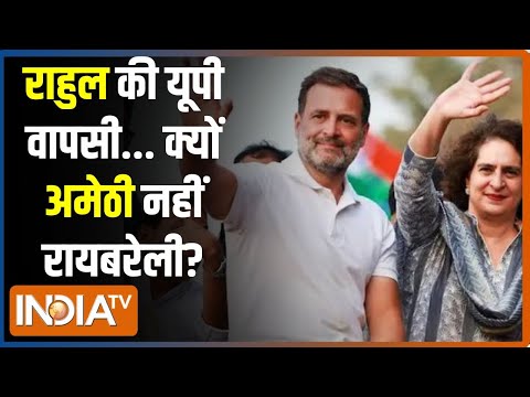 Kahani Kursi ki: राहुल भागे अमेठी छोड़कर..4 जून का रिजल्ट क्लियर! Rahul Gandhi Nomination Raebareli