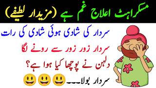 Sardar Funny Jokes In Urdu | Nayab Urdu Funny Latifay | New Jokes Only In Urdu screenshot 4
