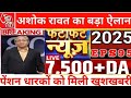 12/09/2025 Three Latest Updates | EPS Pension Update Today | EPS 95 Latest News | EPS 95 Scheme