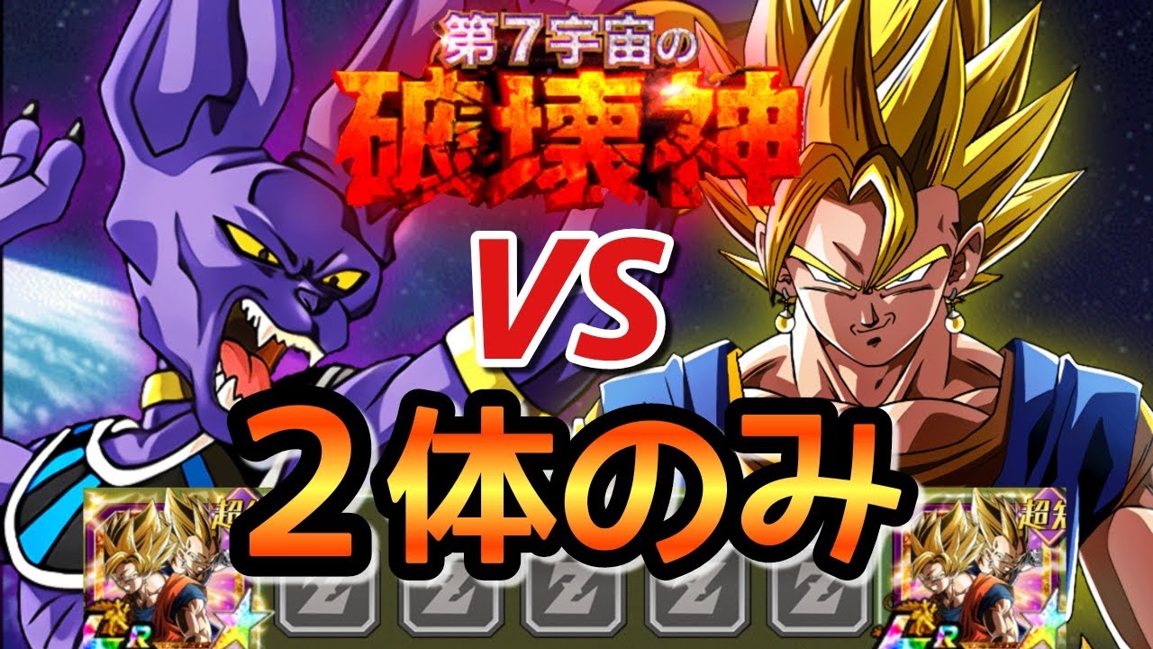 ドッカンバトル874 新ビルスも3周年ベジット2体無双いけるでしょ Dragonball Z Dokkan Battle Youtube ドッカンバトル874 新ビルスも3周年ベジット2体無双いけるでしょ Dragonball Z Dokkan Battle Youtube
