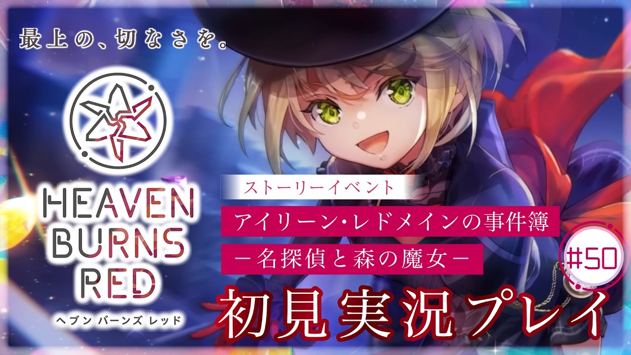 【#ヘブバン #ネタバレ注意  】世界を救ってみせましょう#50 by桃葉【#ヘブンバーンズレッド #女性vtuber #おはようvtuber #新人vtuber #初見歓迎 】