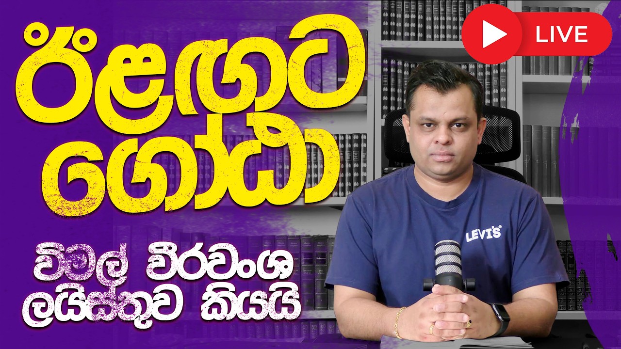 නාමල් වෙනුවට ලිමිණි