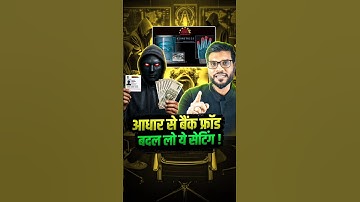 आधार से बैंक फ्रॉड 😳 बदल लो ये सेटिंग ! #shorts #youtubeshorts by Dr. #arvindarora