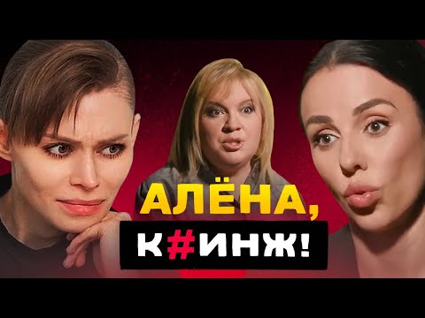 МОКРАЯ БОГИНЯ РАССТАНОВОК. Опять кринж у Алены Блин.