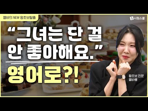 내가 안 좋아하는 거🙅영어로 말하기☹️ | do동사 | 원어민 표현 학습 | <strong>현재시제</strong> 부정문