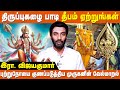       vijayakumar devotional speaker  murugan valipadu murai in tamil