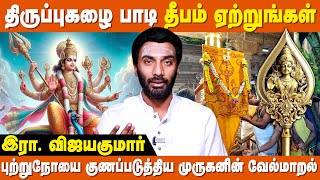 எது உண்மையான முருக வழிபாடு ? - Vijayakumar devotional speaker | Murugan Valipadu Murai In Tamil