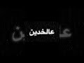 بوسة لروحك وقلبك الك يا عمري اوديها تصميم فيديوهات نصرت البدر بوسه اكسبلور بوسة لروحك وقلبك الك يا عمري اوديها تصميم فيديوهات نصرت البدر بوسه اكسبلور