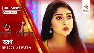 Full Story Boron Episode 13 Part A