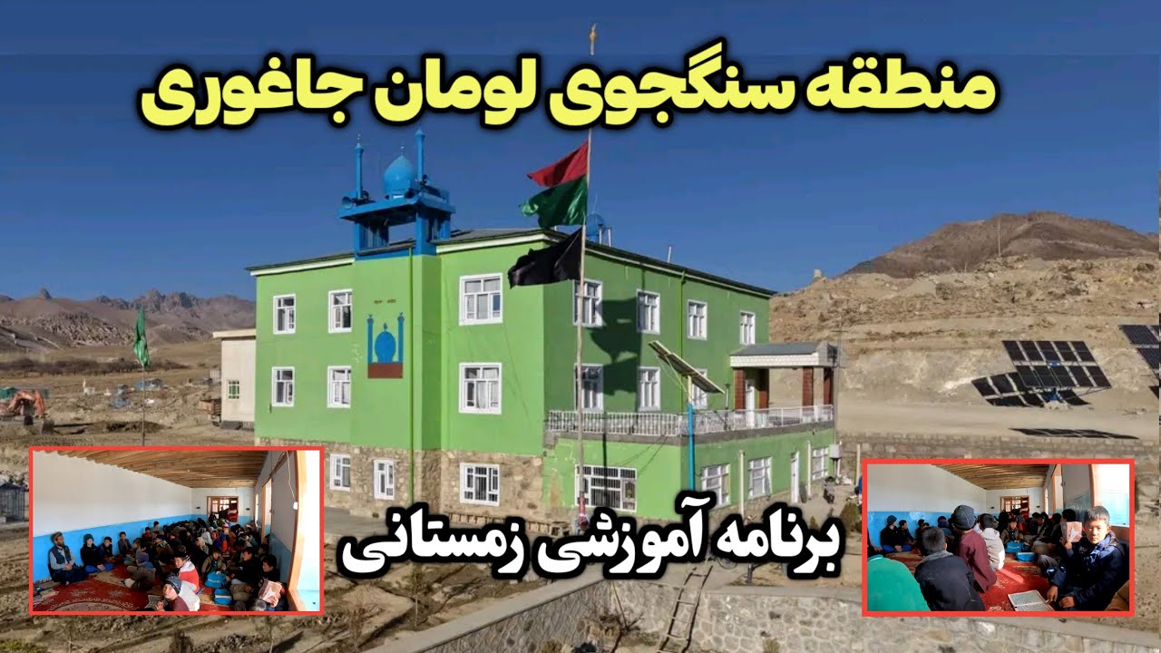 برنامه آموزشی زمستانی در سنگجوی لومان چگونه پیش می‌رود؟