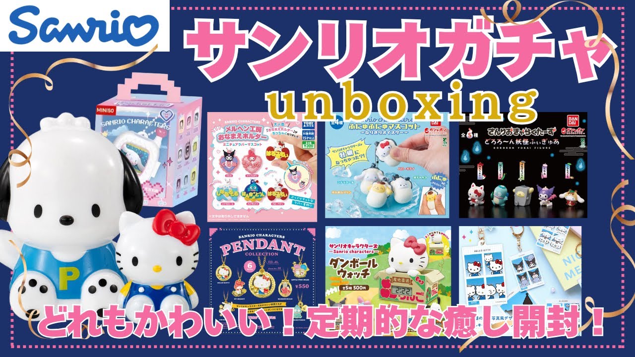 【サンリオ】sanrioガチャ&シークレットグッズ開封!色々貯めておりました