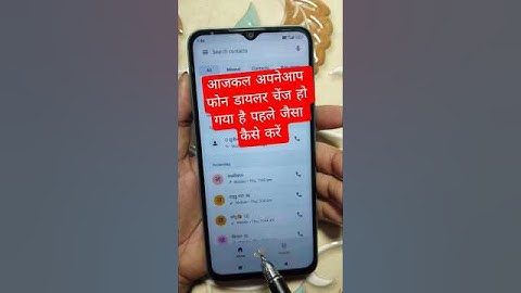 आजकल अपने आप फोन डायलर चेंज हो गया है पहले जैसा कैसे करें #viral #trending #shorts #reels