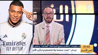 شيخي : "هذه هي تفاصيل عقد مبابي مع ريال مدريد"