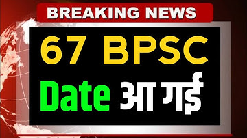67 BPSC Exam Date | 67 BPSC Today Latest Update | 67 BPSC Latest Notification