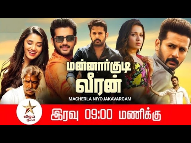 |TA| Mannarkudi Veeran