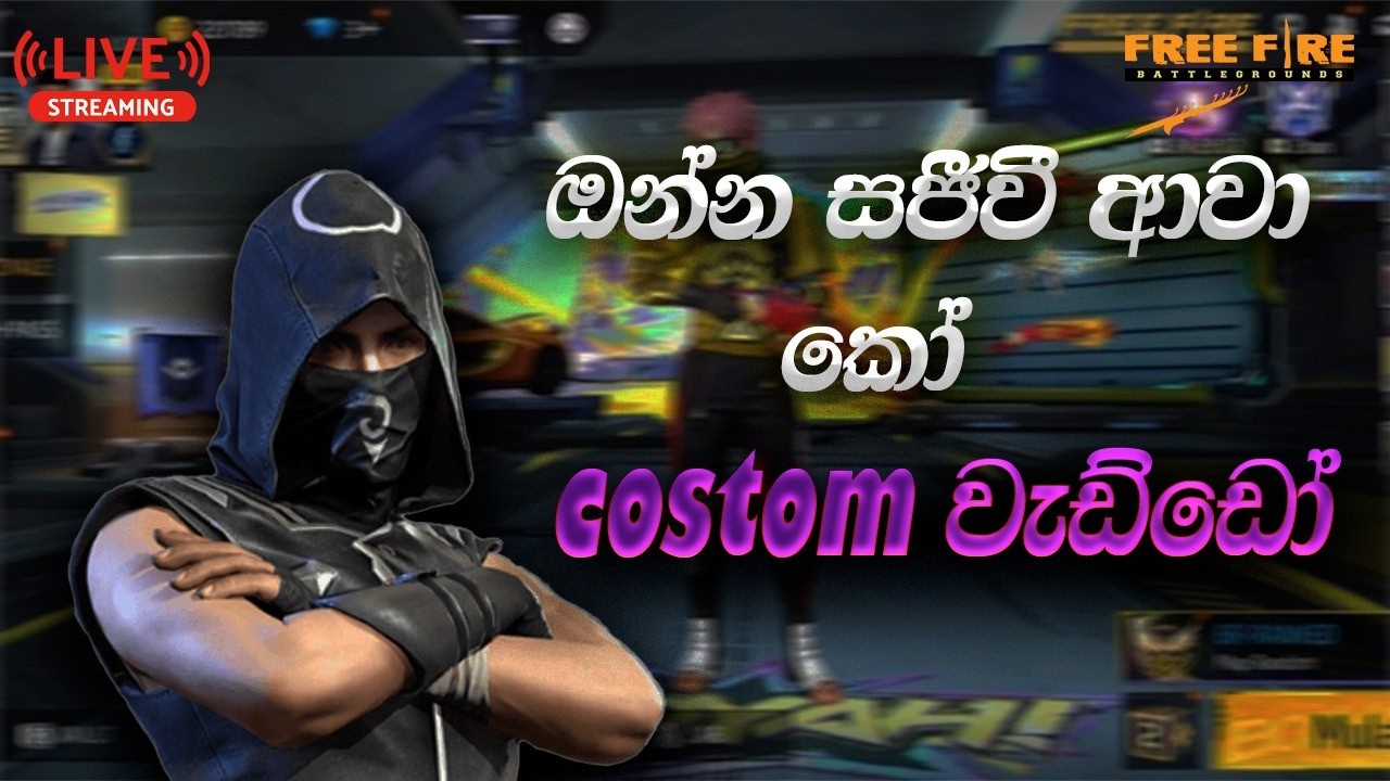 🛑GARENA FREE FIRE 🛑| අදනම් ඉවරයි දෙයියනේ