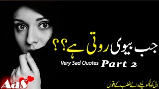 Jab Biwi Roti Hai?? Part 2 Very Sad Quotes Syed Ahsan Aas