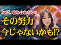 なぜ「頑張り続ける人」ほど折れてしまうのか｜易選流クロックジャーナル前篇