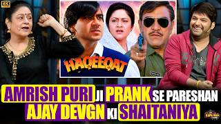 Amrish Puri जी PRANK से परेशां Ajay Devgn की शैतानियाँ.| Aruna Irani | The Kapil Sharma Show.