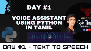 Day #1 Text to speech in python || Voice Assistant Using Python In Tamil || Assistant like Jarvis🖥️