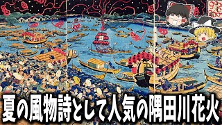 【ゆっくり解説】江戸時代に大ブームを巻き起こした庶民の娯楽７選