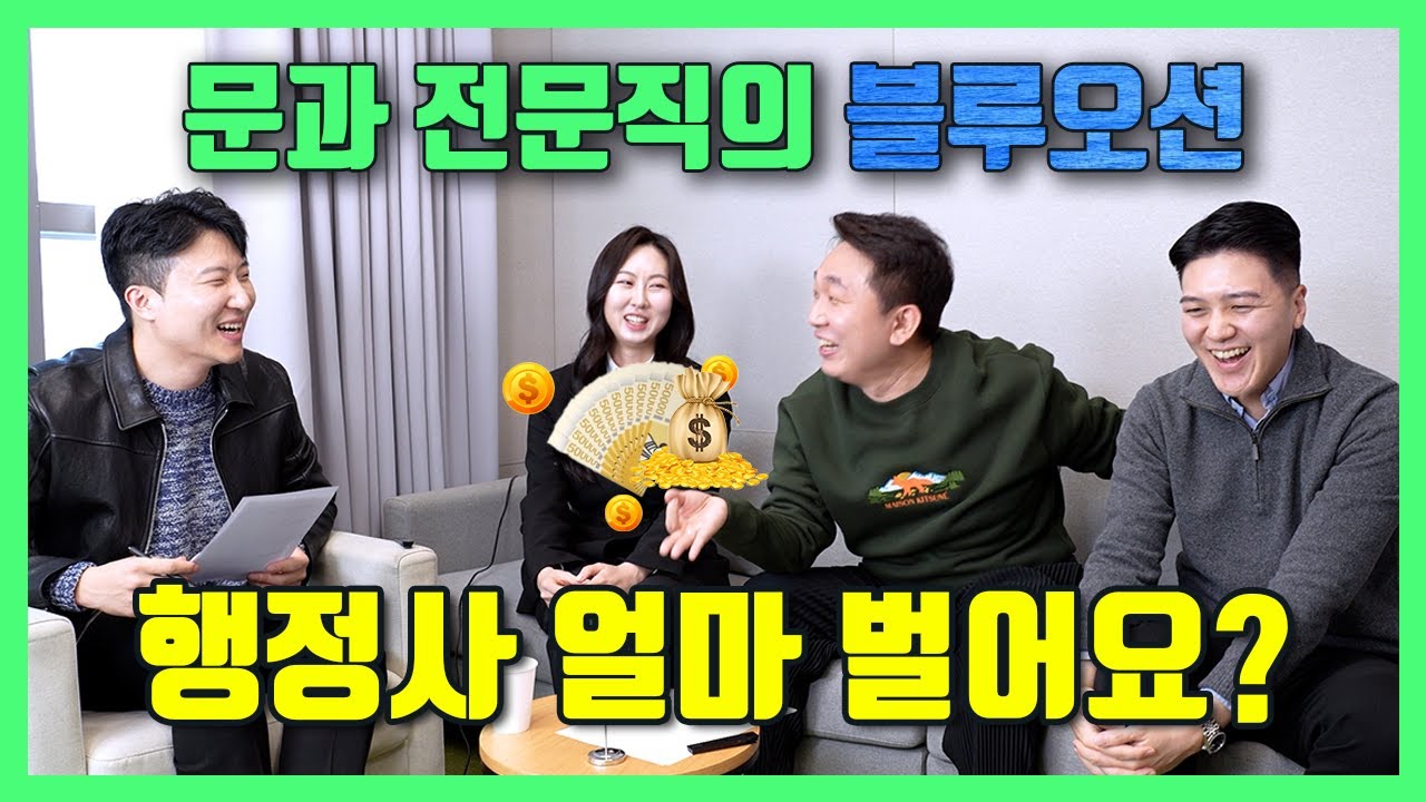 문과 전문직의 마지막 블루오션, 행정사는 어떤 직업일까?