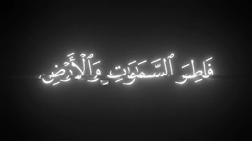 رب قد آتيتني من الملك | كروما شاشة سوداء قرآن | سورة يوسف |  الشيخ علي جابر |