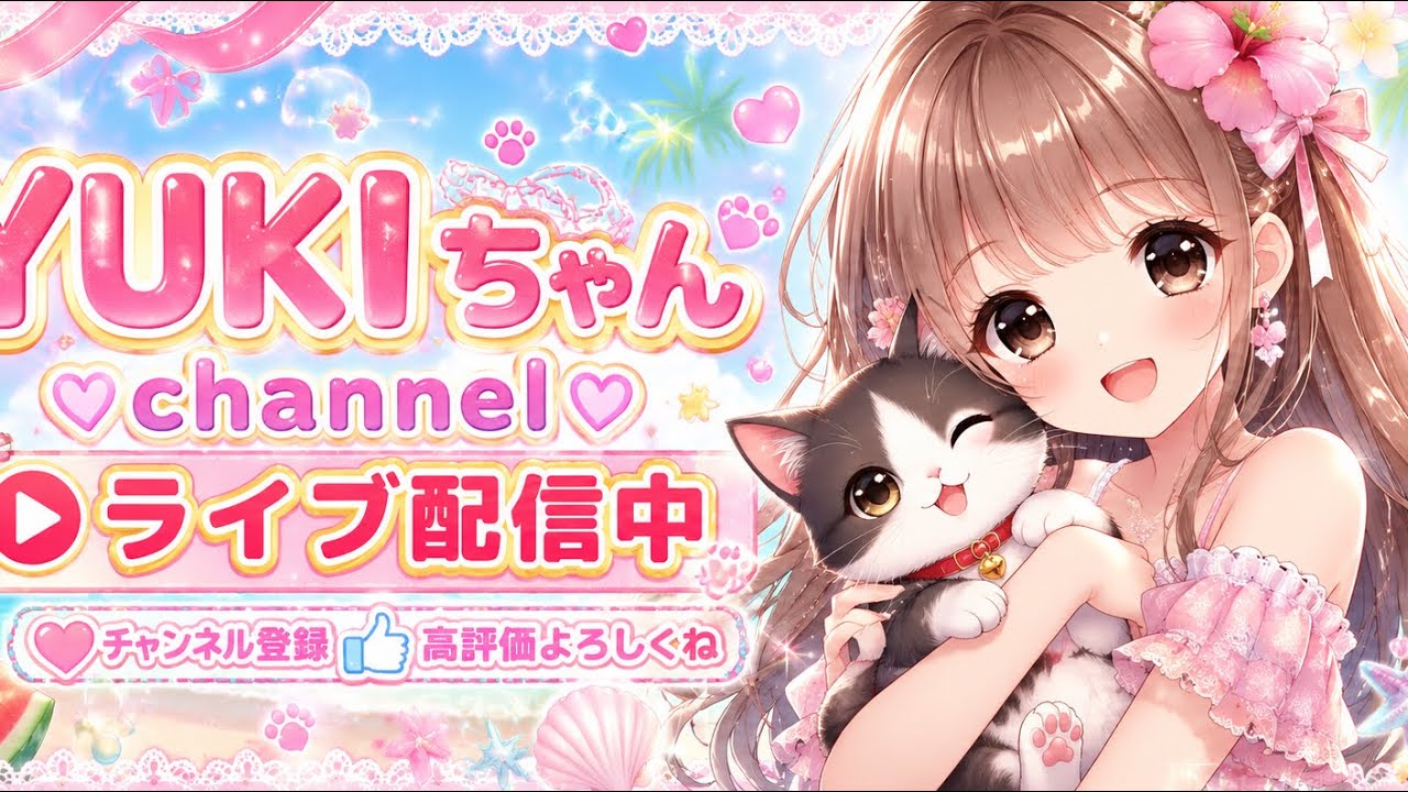 幸ちゃんチャンネル(yukichanchannel) がライブ配信中！2026.7.23夜