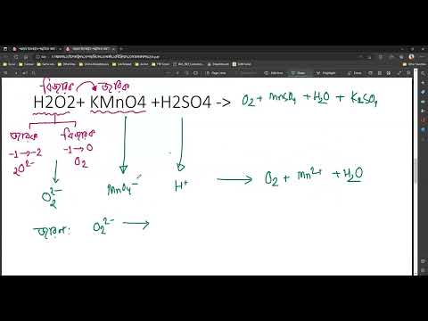 Video 8. সমতাকৃত বিক্রিয়া-৫ঃ H2O2 and KMnO4 | Chemistry 2nd Paper | Chapter 3 - youtube