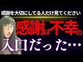 『ありがとう』が人生を壊す最大の理由でした。