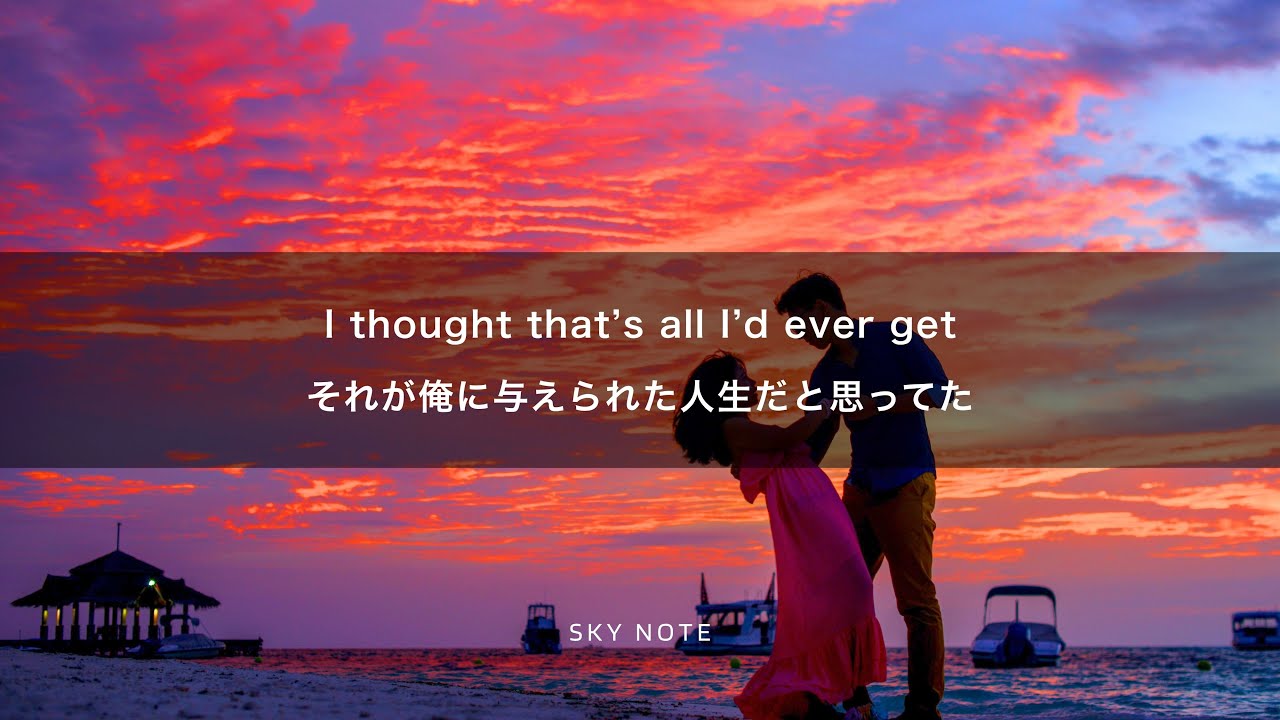 【和訳】You Changed My World - Sky Note